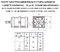  Монтаж пневмоцилиндра с диаметром поршня 080...200 мм на резьбовой цапфе 